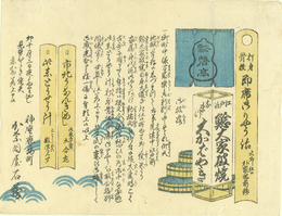 打身骨抜即席御りやう治