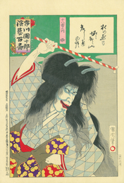 市川団十郎　演芸百番　十八番之内　嫐