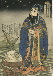 通俗水滸伝豪傑百八人之一個　智多星呉用