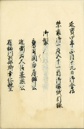 ［延宝四年正月十九日御会始］禁裏御一座五十一首御懐紙目録