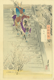 月耕随筆　間垣平九郎　馬術