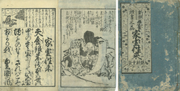 ［鹿食三益］家宝往来