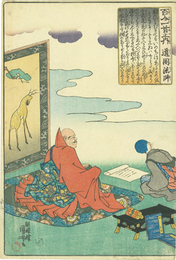 百人一首之内　道因法師