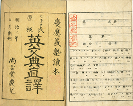 ［ピネオ氏原板］英文典直訳