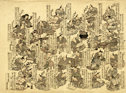 四阿連六々歌仙