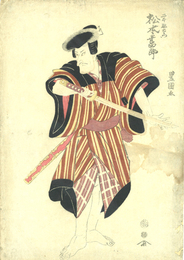 ニ本駄右ヱ門　松本幸四郎