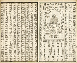 ［岩代国刈田郡平沢村］安産仙翁邦言教喩　初編乾巻