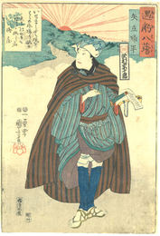 遇躬八景　矢立帰半　沢村宗十郎