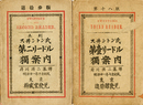 ［ス井ントン氏］第壹・第二リードル独案内