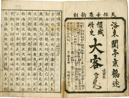 傾城情史　大客