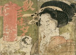 ［井筒権八芸者八重梅］歌三味線東引船