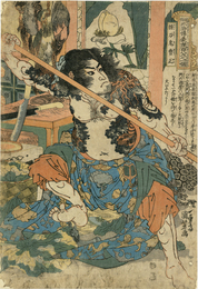 通俗水滸伝豪傑百八人之一個　操刀鬼曹正