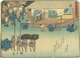 東海道五十三次　関