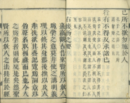 白鹿洞学規集註