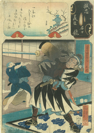 誠忠義臣名々鏡　富守祐右衛門　正固