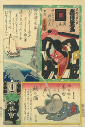 江戸の花名勝会　ゆ　三番組　荒獅子男之助　市川海老蔵　袖の浦の順風　袖の浦　