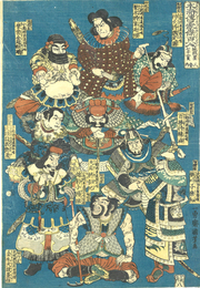 水滸伝豪傑百八人　地熬星　七十二員　八番内