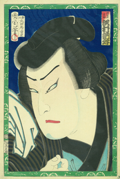 阿古木主鈴　沢村訥升