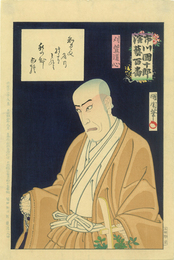 市川団十郎　演芸百番　刈萱道心