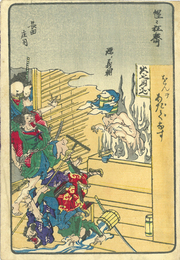 狂斎百図　恩を仇でなす