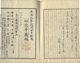 ［古風談林正風］誹家大系図