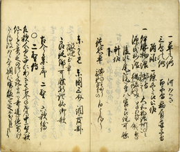 古今集伝授二条冷泉両家切紙