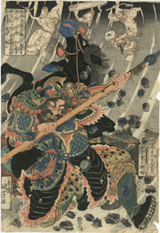 通俗水滸伝豪傑百八人之一個　混世魔王樊瑞