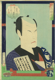 写真楽屋鏡　薪水