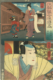 江都錦今様國?　白井権八　塩谷判官