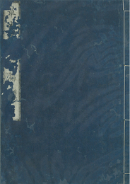 草木図説　前編