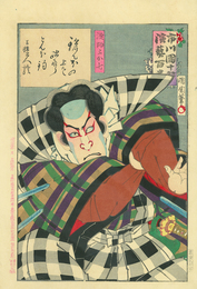 市川団十郎　演芸百番　漁師ふか七
