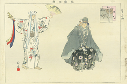 能楽図絵　狂言石神