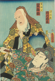 漢の張良　市川市蔵　?石公　嵐雛助