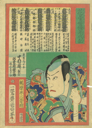 花舞俳優年代記　梶原平三景時