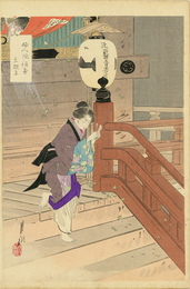 婦人風俗尽　素跣参