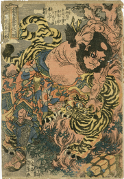 通俗水滸伝豪傑百八人之一個　清河縣之産武松