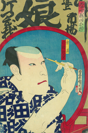 当世形浴衣揃　楽屋　片岡我童