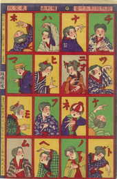 新版　指形五十音