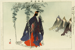 能楽図絵　定家