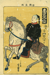 南京人の図　海上千四百八十り