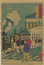 東京名所図会　志んばしステンション蒸気車