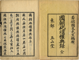 国朝砲熕権輿録