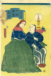 外国人物図画　南京