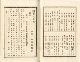 ［和解纂註］英文?範