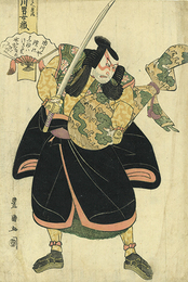 市川男女蔵の宗清