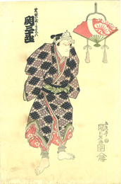 龍田の渡し守芝六　関三十郎