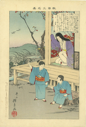 教導立志基　箱王