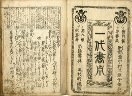 一代書用