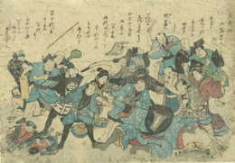 太平の御恩沢に