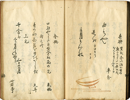 明和八年辛卯　歳旦